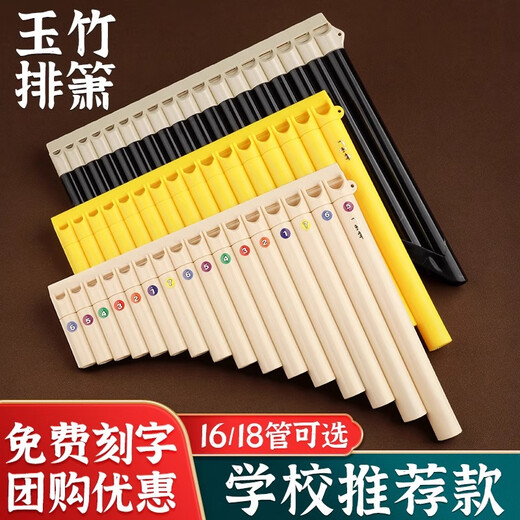 Beilai le Yuzhu Pan Flöte 16 Röhrchen 18 Röhrchen C -Melodie -Anfänger für Anfänger und Kindercampus Ethnische Instrumente professionell spielen Pan -Flöte 18 Röhren abnehmbar [Reisknödel] Geschenkpack