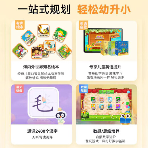 爱学宝儿童平板学习机1-6-12岁幼儿园幼小衔接早教机小孩天才思维机小学一到六年级家教机英语点读机护眼 早教版/64GB