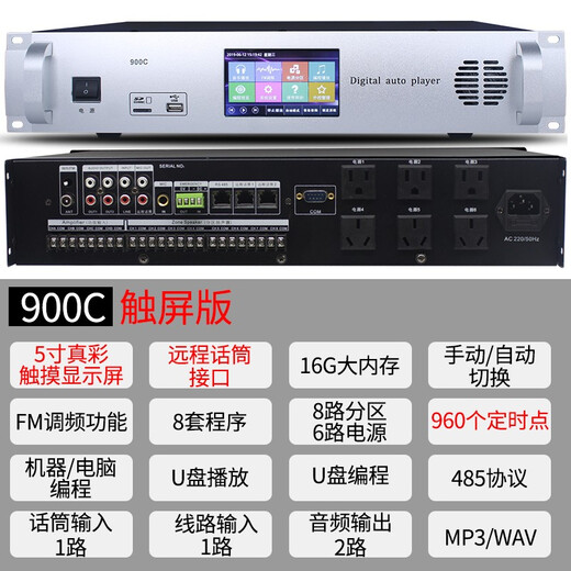 SABO mp3 timer player amplifier campus broadcast system set primary and secondary school kindergarten smart music automatic ringing instrument programmer MP-236 8G