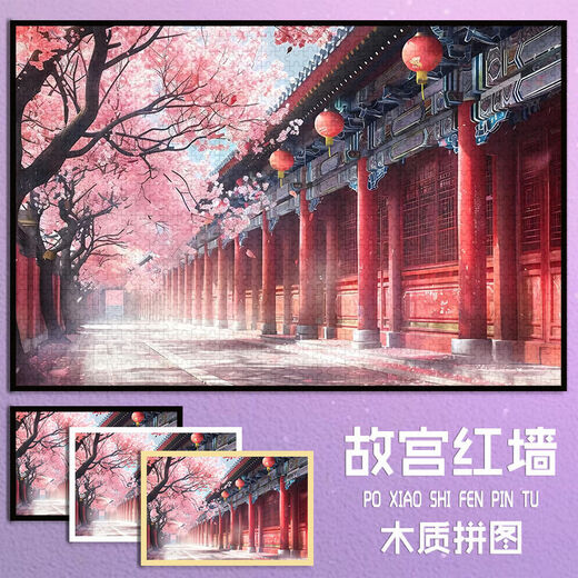 National Verbotene Stadt Rotwild Puzzle 1000 Stücke mit gerahmtem hochwertigen dekorativen Malereien Neujahrsgeschenk Puzzle Toys Forbidden City Rote Wand XS2694 1314 Stück Kasten Puzzle + Poster + Partitionsbrett + Real
