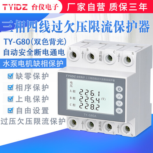 Three-phase four-wire self-restoring overvoltage and undervoltage protector 380V current-limiting phase loss and zero phase sequence protection switch 3P+N 80A