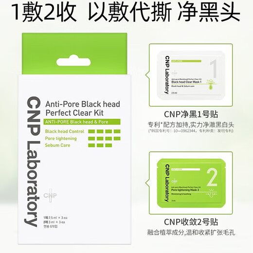 Xi'anpai (CNP) Retrait des points noirs et patch de nez rafraîchissant 3 ensembles (6 pièces) T-zone infirmière acné plaque de point noir valide jusqu'en février 2026