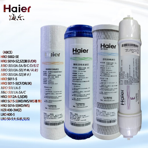 海尔（Haier） 净水器HRO5010-5/5011-5/5012/5015-5/5016-5滤芯