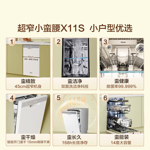 Haier embedded double-sided dishwasher Xiaomanyao X11 14 sets large capacity 45cm ultra-narrow zoned washing first-class water efficiency double-sided washing ice white