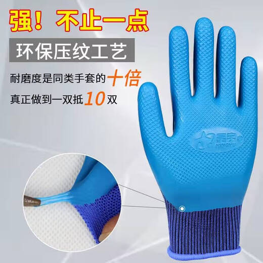 星宇星宇优耐保A688A698劳保手套胶皮无味不臭手舒适耐磨防滑柔软 大码蓝色半挂胶A698一包12双 均码