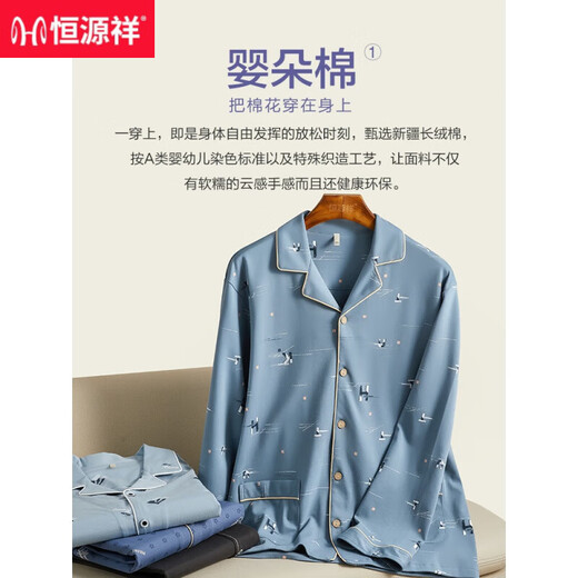 Hengyuanxiang pyjamas Men's Pure Cotton Long Maneves 2024 Nouveau printemps et automne, le coton masculin peut être porté à l'extérieur des vêtements de maison 16818 170 / L