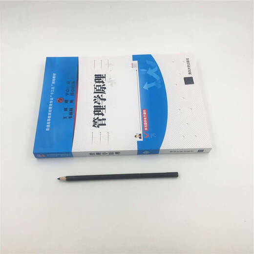 管理学原理/普通高等教育经管类专业“十三五”规划教材9787302512134