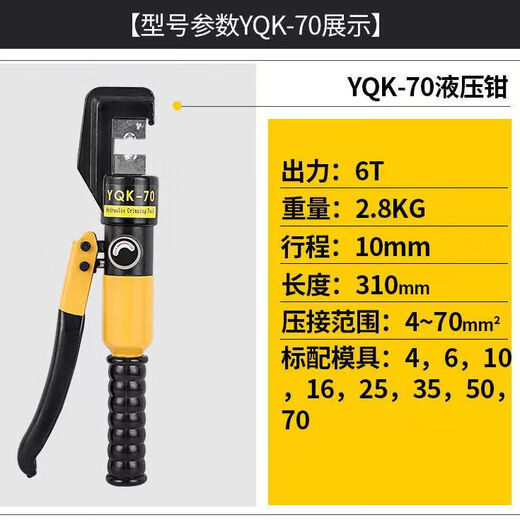 Yuhuan electrician hydraulic pliers manual hydraulic YQK70/120/240 copper aluminum nose terminal crimping pliers lug YQK-(4-70) yellow bare metal