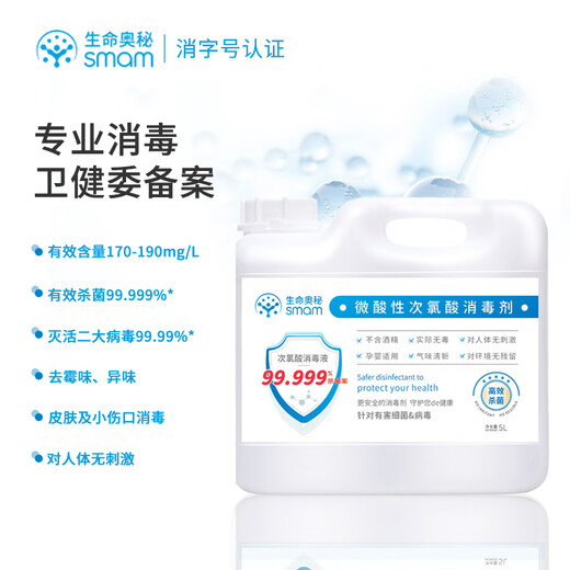 Mystery of Life Hypochlorous Acid Disinfectant 5L Cattery Disinfection Floor Pet Sterilization Deodorization Dog Plague Disinfection Water A Flu Disinfection
