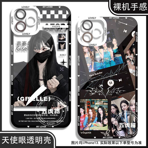 女团aespa金玟庭柳智敏宁艺卓吉赛尔手机壳适配小米华为OPP苹果16 天使眼透明壳K14083 oppo系列--型号发给客服备注