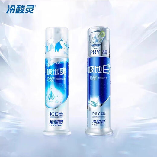冷酸灵冷酸灵极地白牙膏泵式极地爽按压美白口臭双重正品清新口气敏感 极地白牙膏130克*2支