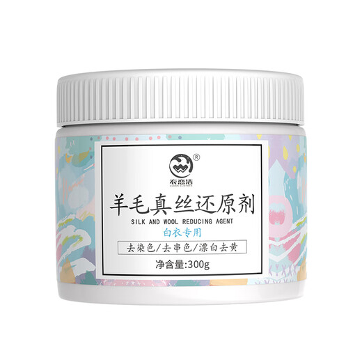 Yilian White Clothes Reducing Agent 300g Silk Wool Special Cross Color Dyeing Remover White Clothes Repair Bleach Powder