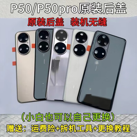Beijing warehouse delivery, suitable for Huawei P50Pro original glass back cover, P50e original mobile phone back cover battery, 99 new for disassembly