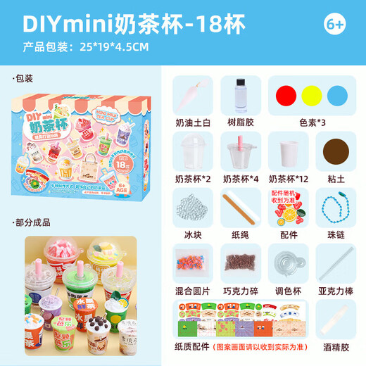 童溢儿童迷你奶茶杯奶油胶手工diy7-14岁女孩6-8岁玩具生日礼物女孩