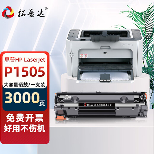 
Topda is suitable for HP 1505 toner cartridge HP laserjet P1505 laser printing and copying machine ink cartridge easy to add powder to dry toner cartridge