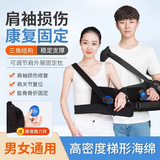 Imported from Japan, quality shoulder brace, shoulder joint abduction brace, shoulder abduction pillow bag, shoulder fixed bracket, rotator cuff injury protective gear, arm sling, basic model of the first generation, no matter left or right