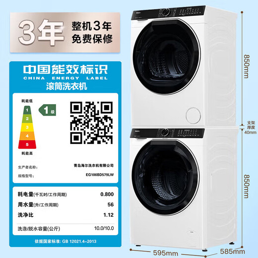 
Haier Yunxi 3.0 series 579 washing and drying set Essence washing machine + heat pump drying machine combination 10KG National subsidy for home appliances 579+579 set: Direct drive essence washing 2.0+ dual engine heat pump drying