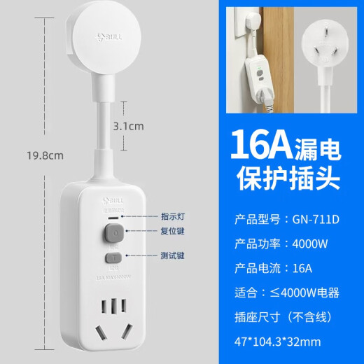 Bull leakage protector 10A/16A household air conditioner electric water heater leakage protector plug leakage switch socket with leakage protection plug and row automatic power off trip converter GN-711D 16A direct plug high power model
