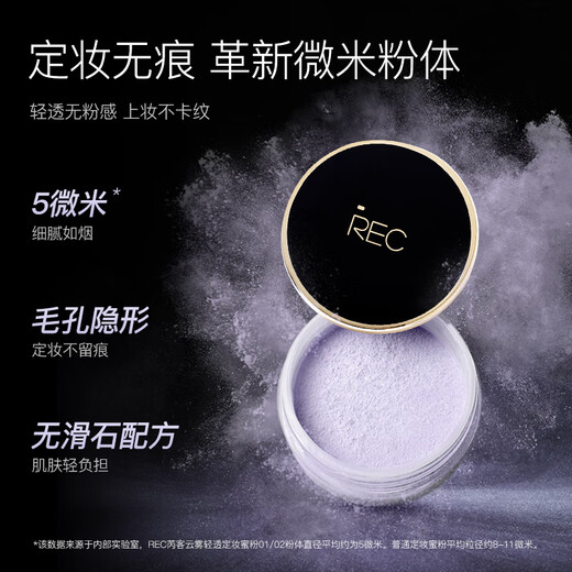 Rec Ruike Yunwu Light Translucente Polvo de maquillaje No es fácil de eliminar el control de aceite de maquillaje Refrescante polvo de maquillaje de larga duración Sin luz Translúcida translúcida 01 Blanco translúcido (adecuado para una variedad de tonos de piel) 8g Polvo suelto libre