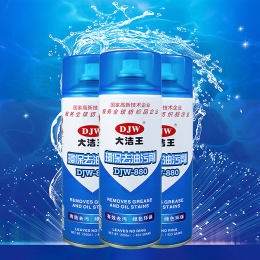 DJW Dajiewang super degreasing dry cleaning agent, down jacket cleaning agent, clothing factory clothing degreaser, clothes degreaser, clothes degreasing artifact