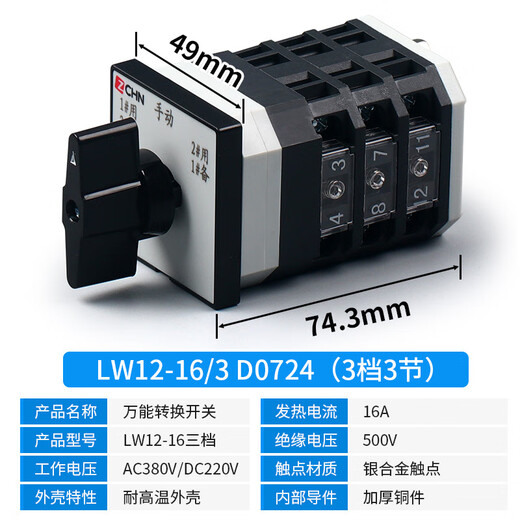 LW12-16 three-speed two-section transfer switch, automatic stop and manual switching combination rotary switch LW12-16/2 (3-speed, two sections)