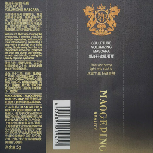 Mao Geping mascara 5g thick curling natural shaping base waterproof sweatproof non-smudge birthday gift for girlfriend