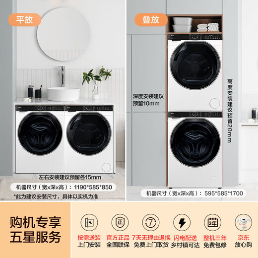 
Haier Yunxi 3.0 series 579 washing and drying set Essence washing machine + heat pump drying machine combination 10KG National subsidy for home appliances 579+579 set: Direct drive essence washing 2.0+ dual engine heat pump drying