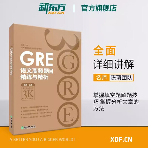 New Oriental Book Flagship Store Offizieller Leitfaden zur GRE-Prüfung 3. Auflage + Mathematik + Chinesisch (2. Auflage) Offizieller GRE OG-Index Mathematik Chinesisch GRE-Wortschatzauswahl GRE Special 3000 Series 3k Chen Qi Präzise und verfeinerte Analyse von GRE-Chinesisch-Hochfrequenzfragen