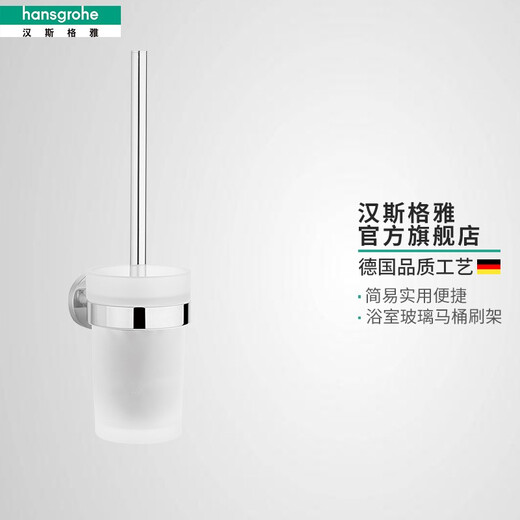 Hansgrohe Rutgers series frosted glass bathroom toilet brush holder
