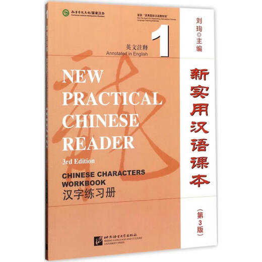 New Practical Chinese Textbook 3rd Edition 1 Chinese Character Workbook