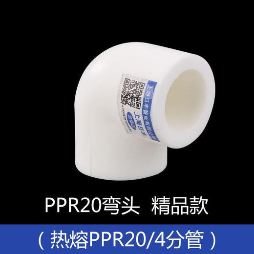 Rifeng pipe ppr water pipe accessories 4-point water pipe plastic water pipe tee elbow pipe fittings complete movable connection ppr20 (4 points) elbow * 5 pieces