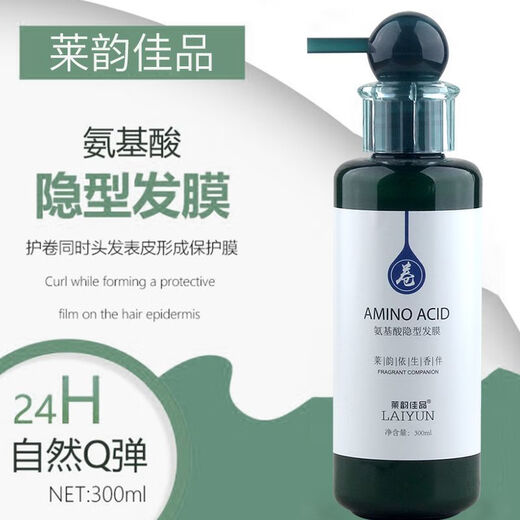 Lai Yun Jiapin Official Amino Acid Invisible Hair Mask No-Rinse Styling Repair Moisturizing Curl Elastic Styling Amino Acid Invisible Hair Mask (1 Bottle) 300mL