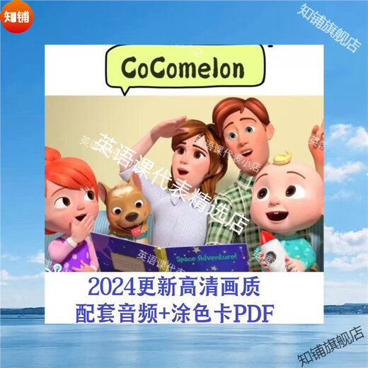 CoCoMelon儿童英语启蒙891集英文儿歌童谣含全音频等素材 随机试看一集（慎拍）