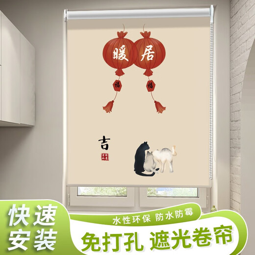 Wangchufang punch-free blinds, blackout lifting roller blinds, home balcony sunshades, inflatable window blinds, folk whispers 1