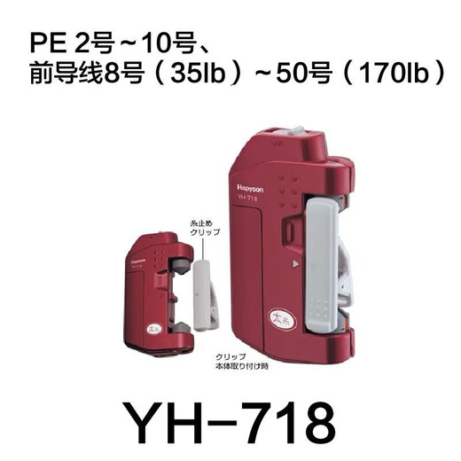 HAPYSON日本山田HAPYSON原装YH-716 717 718 719绑线打结器主线子线GT节 YH-717 PE0.6-3.0前导1.5-12号