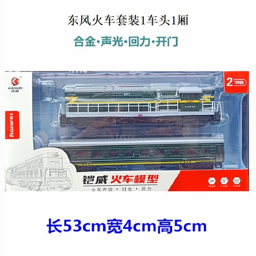 天鹰模型仿真合金绿皮东风火车l老式蒸汽机车和谐号儿童男孩轨道玩具礼物 东风火车套装-绿色