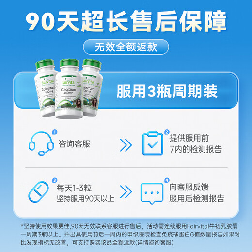 Fairvital进口牛初乳免疫球蛋白胶囊提高人体免疫力抵抗力男女成人老人儿童 1瓶 90粒装（买5赠1同款）增提免疫