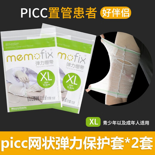 Picc catheter waterproof protective cover medical mesh nursing cover breathable arm wound peripheral central venous catheter chemotherapy silicone bath sleeve dressing change package care package maintenance package recommended mesh elastic protective cover adult * 2 sets of replacement