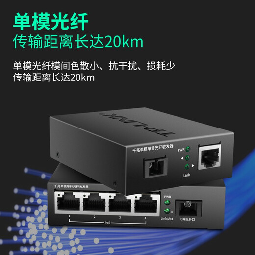 TP-LINK TL-FC311A/B-3 set single-mode single-fiber Gigabit optical fiber transceiver 1000M photoelectric converter Gigabit 20km POE FC311A+FC314PB