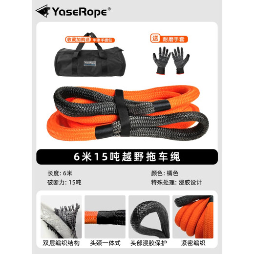 
Gongma SF Express off-road special trailer rope high-strength elastic rescue new national standard SUV traction 15921 tons soft shackle 2 quality flags