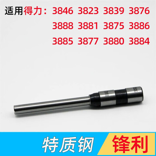 
Shantoulin Village is suitable for Deli hollow drilling knife 3846/3821/38880 certificate drilling drill 3881 needle knife 33669 steel drilling knife