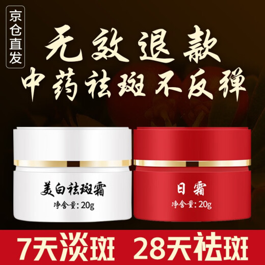 Baishi spring whitening and freckle cream products for men and women genuine dark spots, sun spots, freckles, hereditary spots, lightening pigments, spot removal cream, skin care products