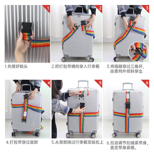 班哲尼十字打包带出国托运拉杆箱捆绑带扎带行李箱托运打包带旅行安全捆箱带含行李书写牌彩虹色