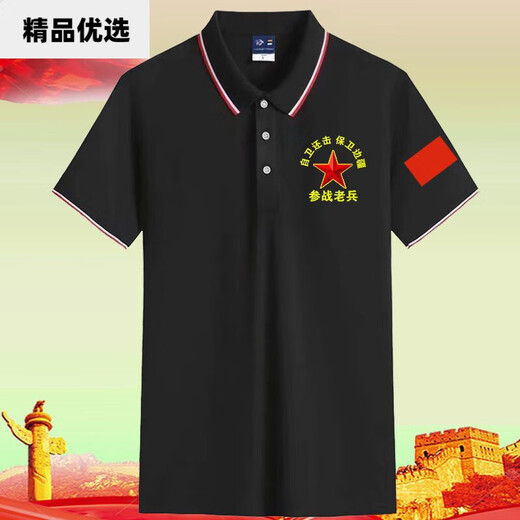 CEENIU可定制中国字样爱国t恤参战军八一聚会衣服纪念衫翻领短款 黑色纪念款 687 M 95-110斤