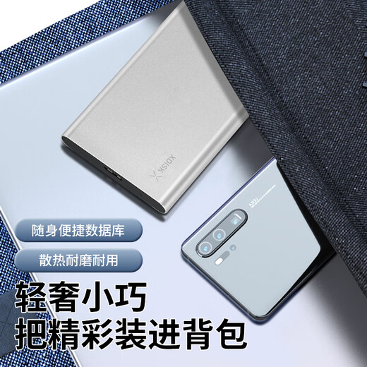 Small disk (XDISK) 500GB USB3.0 metal mobile hard drive X series 2.5-inch Haoyue Silver ultra-thin high-speed portable fashion model data backup storage stable and durable