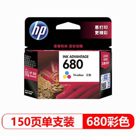 惠普（HP）680原装墨盒3638 3636 5088 2676 2677 2678 3776 4678 680彩色墨盒（150页）