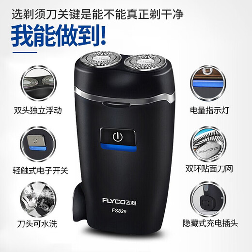 飞科剃须刀电动刮胡刀充电式双刀头男士剃胡须刀FS829 【内置插头】经典双头FS829黑
