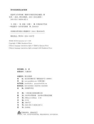 【直营京仓快递次日达】新东方 托业听力专项突破 韩国~~托业书之一