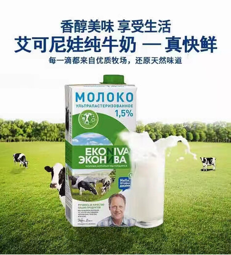 Slagong imports Russian Iconiva full-fat pure milk 1L pack 2 boxes 3.2% medium fat milk + biscuits