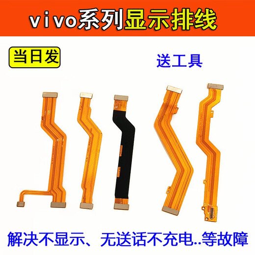 
Aixuke vivoX20 x23 x30 display cable Fantasy color motherboard cable charging cable connection cable mobile phone Repair X23 [standard version] charging cable